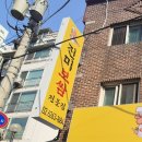 묵동가브리살 | [진미보쌈]묵동 보쌈 맛집 후기