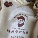 해풍추이