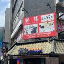 11560-문래동01-121 | ✈️ :: 0322-0326 대만 타이베이 자유여행 4박 5일 3일차