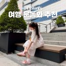 여행 운동화 추천 발 편한 신발 비바이아 VIVAIA 후기 할인코드