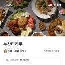 누산식당
