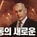 “중동 국경 재편 시나리오... 전쟁이 길어질 때 나타날 지도 변화 : 중동의 새로운 국가” 이미지
