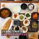 손씨부엌 | [나성동] 박씨부엌, 달래장+김 조합에 밥 한 공기 순삭한 세종시한식