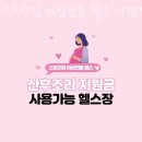 헬스스토리 - 광양시 | 헬스스토리