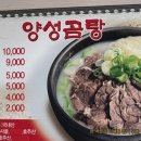 양성곰탕