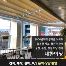 울산어닝 북구 체험학습관 스카이어닝 제작 설치 후기