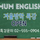 뮤엠영어대치캠퍼스