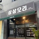 상상오리 삼송점 이미지