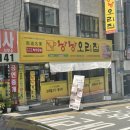 낭낭오리 광양점 | 수원 낭낭오리집 수원월드컵점 오리불고기 맛집 내돈내산 후기