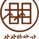 하나떡방앗간 이미지
