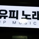 맥스노래타운 네이버블로그