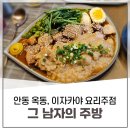 필마트 옥동점 | 안동 옥동 이자카야 요리주점