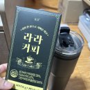 늘상 라라커피 후기 | 커피덕후의 데일리 다이어트음료