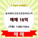 송파레이크파크 호반써밋1차 - 123 | 송파레이크파크 호반써밋1차