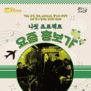 서구愛마토콘서트 「나릿 프로젝트 요즘 흥보가」 네이버블로그