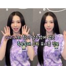 260528 에스파 카리나의 힘이 날수밖에 없는 축구국대 응원 유니폼 정보(나이키)