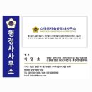 스마트 행정사사무소 이미지