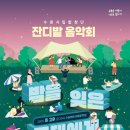 수원시립합창단 잔디밭음악회 이미지