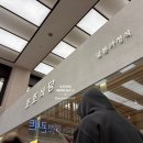 2386 | 센트럴시티점 일본 가정식 “호호 식당” 파미에스테이션 오픈런 대기 후기