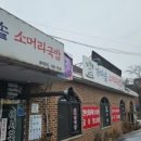 노가네 가마솥 소머리국밥 이미지