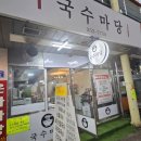 중앙빌딩-경안시장 | 대전 중앙시장 국수 맛집, 국수마당에 다녀온 내돈내산 솔직후기입니다.