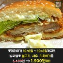 10월 롯데리아&TGI 행사 이미지