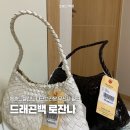 나양품 | 드래곤디퓨전 로잔나 밀크 다크브라운 메종드셀린느 양품 이염 후기 무신사 불량 받음