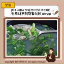 원조재첩국나루터식당 | [하동 재첩국 맛집] 현지인이 추천하는 원조나루터재첩식당 재첩덮밥