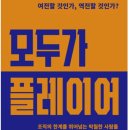 더키움커뮤니케이션 | [세번째 출간저서] 모두가 플레이어_김문경 저자(플랜비디자인)_2023년