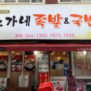 노가네족발&국밥 이미지