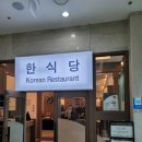 화순/ &#34;금호스파리조트 한식당&#34; 조식뷔페 내돈내산 가성비 뷔페 후기