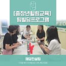 [중장년힐링교육프로그램] 중장년 소통 레크레이션 / 팀빌딩 프로그램