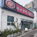 형제만두 | 목포 짬뽕 맛집 &#39;형제꼬막짬뽕 하당점&#39; 내돈내산 솔직후기