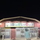 장수생오리 | 가좌동 오리주물럭 오리로스 맛집 가자오리 장수생삼겹