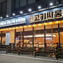 고기싸롱구리