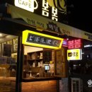 카페봄봄 혁신점 이미지