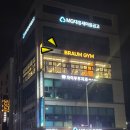 브라움 짐 이미지