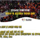 2024 긍정의 힘 효도밥상 마라톤 대회 이미지