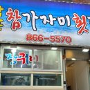 감포참가자미횟집 | 연산동횟집 세꼬시 입문하기 좋은 쫄깃한 참가자미회에 매운탕까지 푸짐한 감포참가자미횟집
