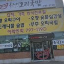 오리랑 국밥이랑