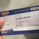 짱께 | [서울/역삼] 뮤지컬 라이프오브파이 배우 박정민 VIP티켓 후기 좌석배치도 공연시간 굿즈 포토존