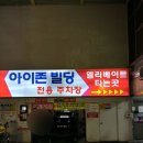 아이존 화장실 이미지