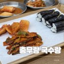 김밥이랑 국수랑 | 창포동 충무김밥,포항 분식집 충무랑 국수랑