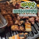 2487 | [마적단 | 대전] 괴정동 맛집 마적단 후기