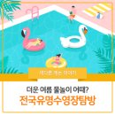 양화 금강변 | [캐논 이야기] 방학, 휴가철 시작! 더운 여름 물놀이 어때? 전국 유명 수영장 탐방! / 전국 수영장...
