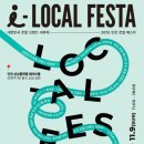 (주)동영관광 | 인천 로컬 페스타 방문 후기 - 힙하고 트렌디한 로컬 브랜드 모음.zip