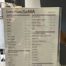 까페세마 | 서울 무료 전시회 데이트 서울시립 사진미술관 후기 주차 카페 포토세마