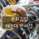 본좌김밥 이미지