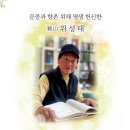 [新春對談] 문중과 향촌 위해 평생 헌신한 雅山 위성태 이미지