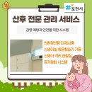 경기 포천공공산후조리원 이미지